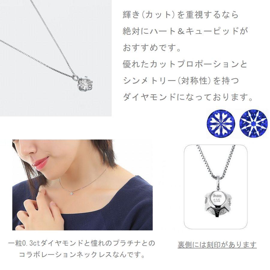 ダイヤモンド ネックレス レディース プラチナ ハート＆キューピッドダイヤモンド鑑別カード付き 一粒 0.3カラット 50代 40代 ダイヤモンド_4