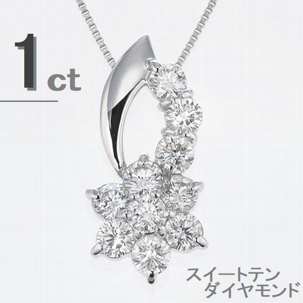 ダイヤモンド ネックレス プラチナ 1.0カラット スイートテンダイヤモンド レディース 50代 40代 記念日 10年目 プレゼント 人気 受注品 | Si