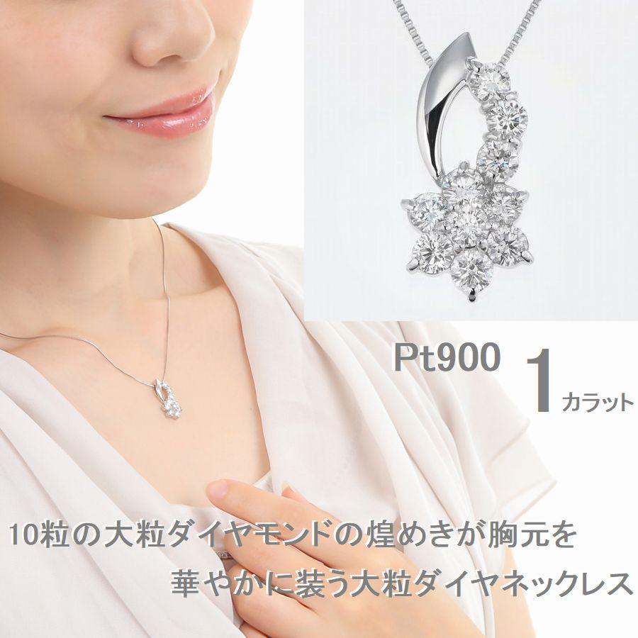 Si ダイヤモンド ネックレス プラチナ 1.0カラット スイートテン Si ダイヤモンド ネックレス プラチナ 1.0カラット スイートテン