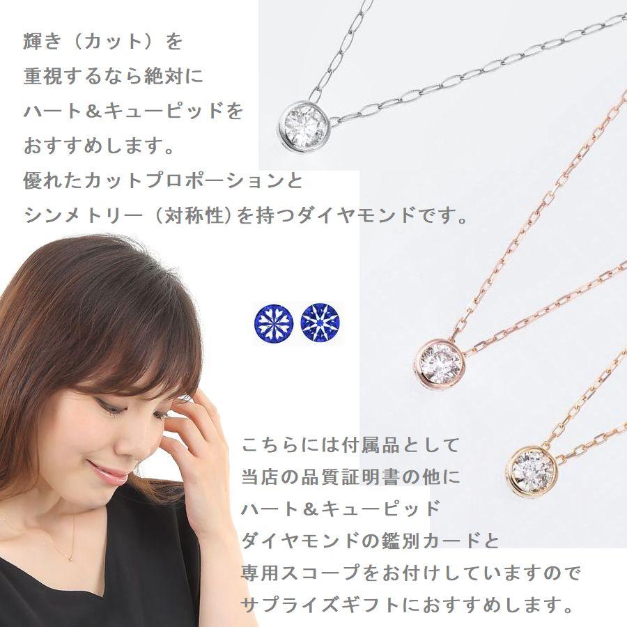 ダイヤモンド ネックレス 一粒 プラチナ K18 0.08カラット ハート＆キューピッドダイヤモンド鑑別カード付き レディース 50代 40代 ダイヤネックレス