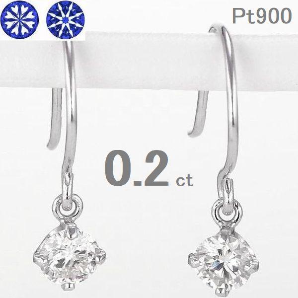 ビジネスバック プラチナ900ダイヤモンドピアス 0.2カラット - ピアス