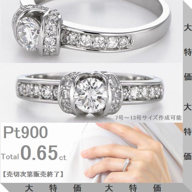 ダイヤモンド リング プラチナ900 ブランドモデル  0.65カラット センター0.3ct 脇石0.35ct Hカラー SIクラス 記念日 プレゼント 人気 受注品 数量限定 | 