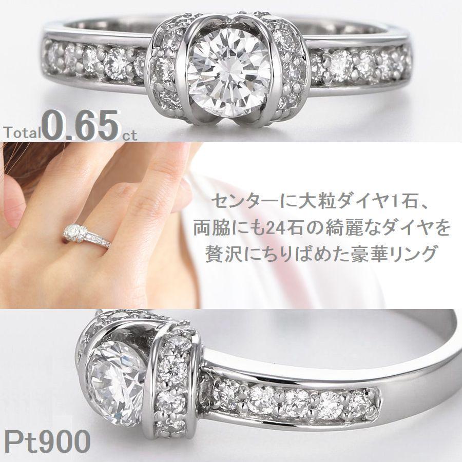 ダイヤモンド リング プラチナ900 ブランドモデル  0.65カラット センター0.3ct 脇石0.35ct Hカラー SIクラス 記念日 プレゼント 人気 受注品 数量限定 |  | 05
