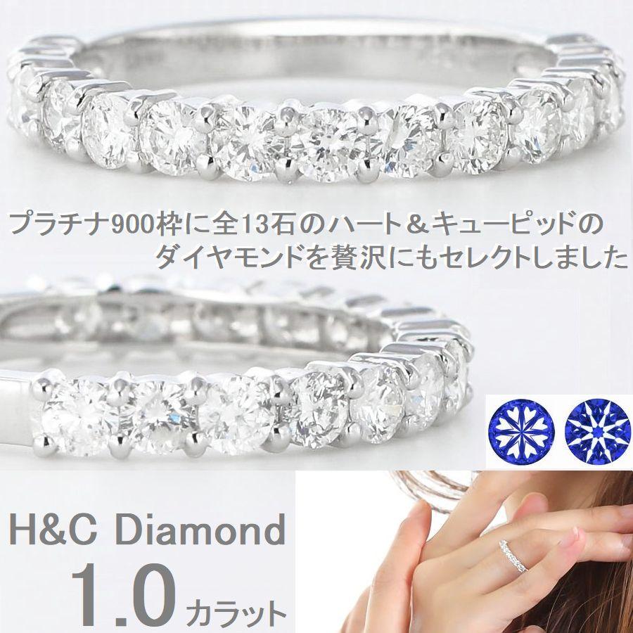ダイヤモンド リング プラチナ 1.0カラット H＆C鑑別カード付き ハーフ