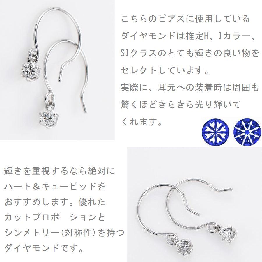 ダイヤモンド ピアス 一粒 プラチナ ハート＆キューピッドダイヤモンド鑑別カード付き レディース 0.1カラット ダイヤピアス フックタイプ |  | 04
