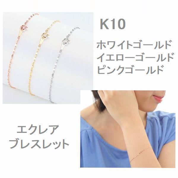 ブレスレット レディース K10 18cm 50代 40代 10金 1連 2連 重ね付け