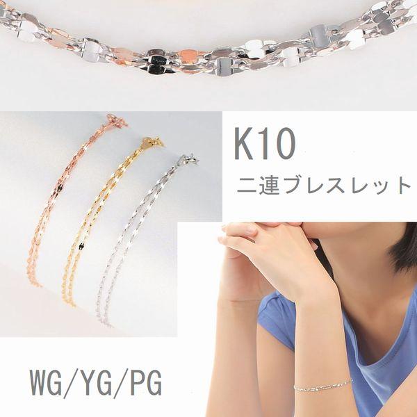 ブレスレット レディース K10 18cm 50代 40代 10金 1連 2連 重ね付け 人気 普段使い 誕生日 プレゼント 即日発送 |  | 05