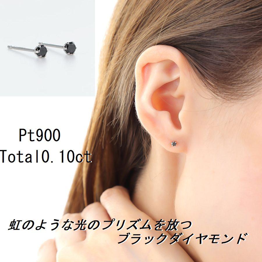 ダイヤモンド ピアス レディース プラチナ ブラックダイヤモンド 0.1カラット 50代 40代 30代 ペア販売 普段使い 記念日 誕生日 プレゼントの画像