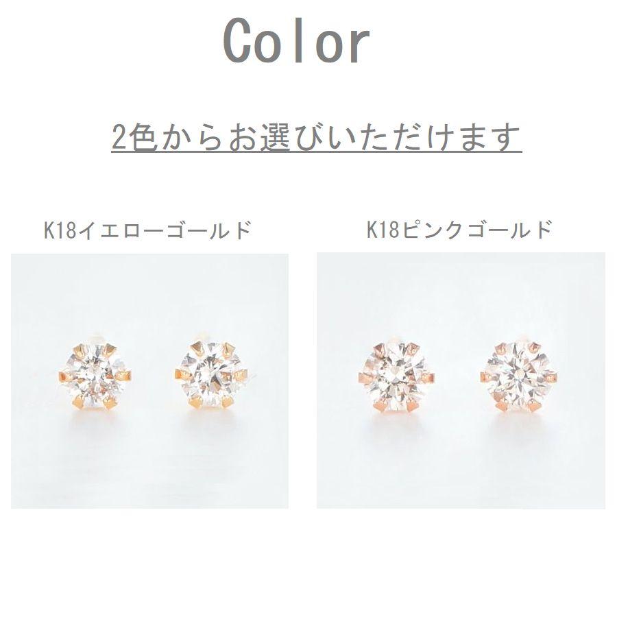 ダイヤモンド ピアス 一粒 K18 0.1カラット レディース 50代 40代 イエロー ピンク シンプル 記念日 誕生日 プレゼントの画像