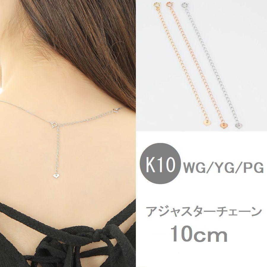 k10アジャスターダイアモンドネックレス K10 アジャスターチェーン 10cm ネックレス 延長チェーン 長さ調整