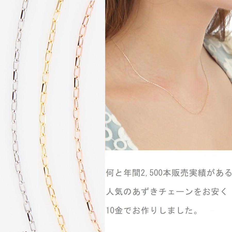 ネックレス チェーン K10 あずきチェーン 太さ0.45mm 40cm〜60cm