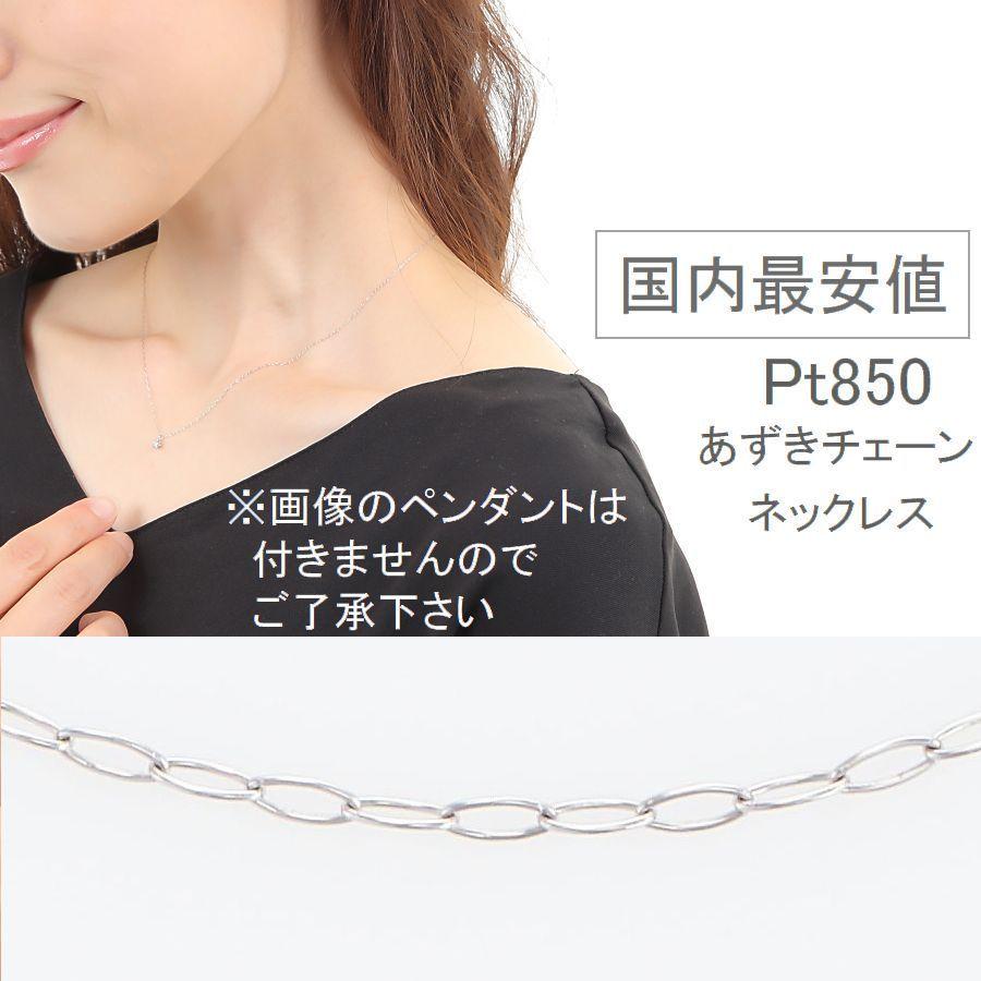 ネックレス チェーン プラチナ あずきチェーン 40cm 太さ0.45mm 50代 40代 30代 PT850 取り替え用 調節管付 普段使い プレゼント |  | 04