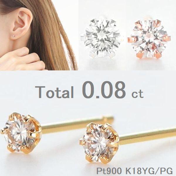 ダイヤモンド ピアス レディース プラチナ K18 一粒 0.08カラット 50代 40代 30代 18金 シンプル 記念日 誕生日 プレゼント 人気 定番 | DAIYA（ゴルフ用品、日用品）