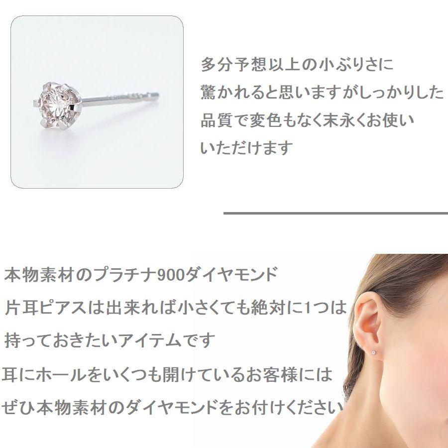 ダイヤモンド ピアス 片耳 一粒 プラチナ 0.08カラット レディース ダイヤピアス シンプル 普段使い 記念日 誕生日 プレゼントの画像
