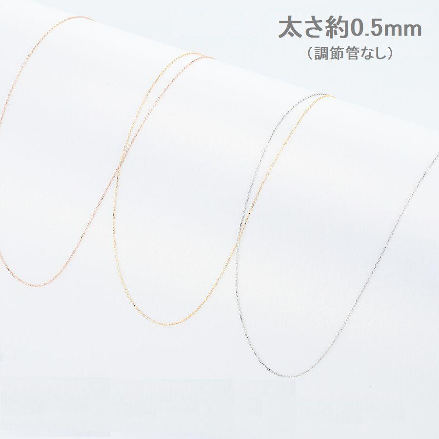 ネックレス チェーン K10 あずきチェーン 太さ0.45mm 50cm 50代 40代 30代 10金 取り替え用 調節管付 普段使い プレゼント |  | 01