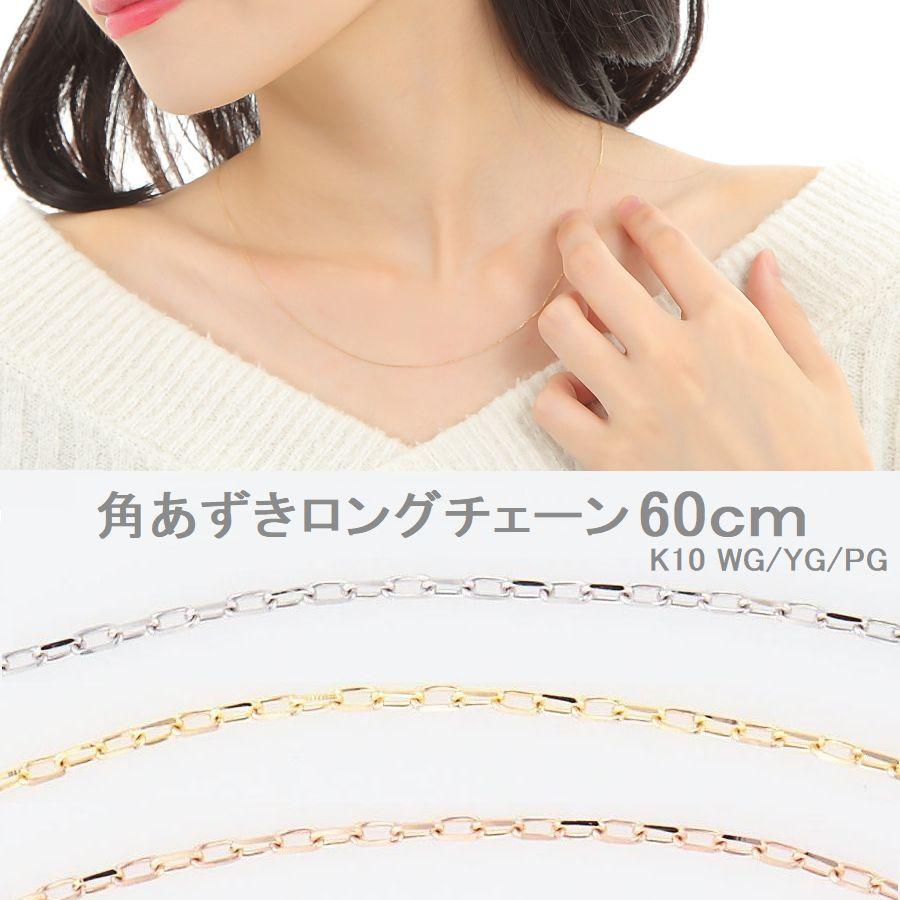 ネックレス チェーン K10 あずきチェーン 太さ0.5mm 60cm 50代 40代 30代 10金 取り替え用 調節管付 普段使い プレゼント |  | 06