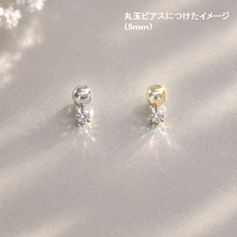 天然ダイヤモンド ピアスチャーム K10 一粒 0.06ct 片耳用 K10ホワイトゴールド K10イエローゴールド K10ピンクゴールド |  | 10