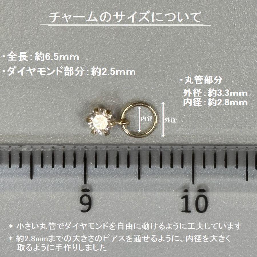 天然ダイヤモンド ピアスチャーム K10 一粒 0.06ct 片耳用 K10ホワイトゴールド K10イエローゴールド K10ピンクゴールド |  | 08