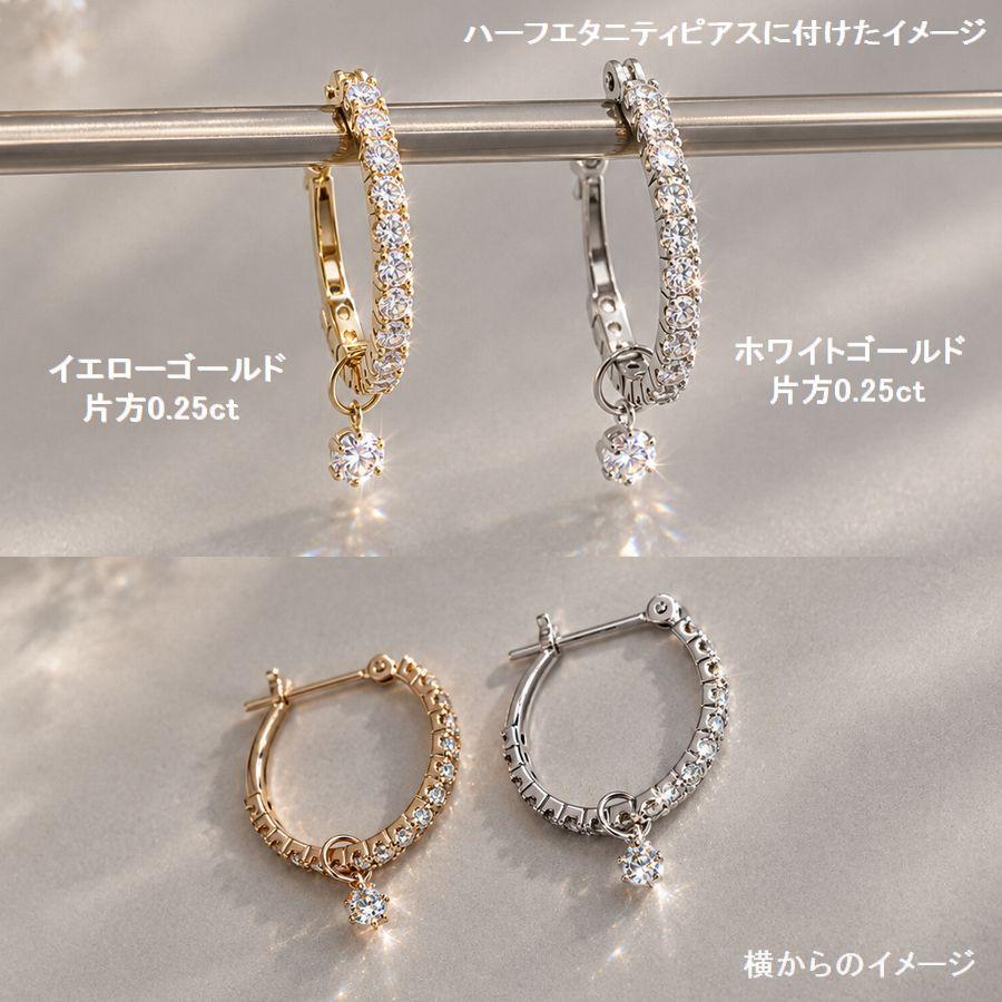 天然ダイヤモンド ピアスチャーム K10 一粒 0.06ct 片耳用 K10ホワイトゴールド K10イエローゴールド K10ピンクゴールド |  | 09