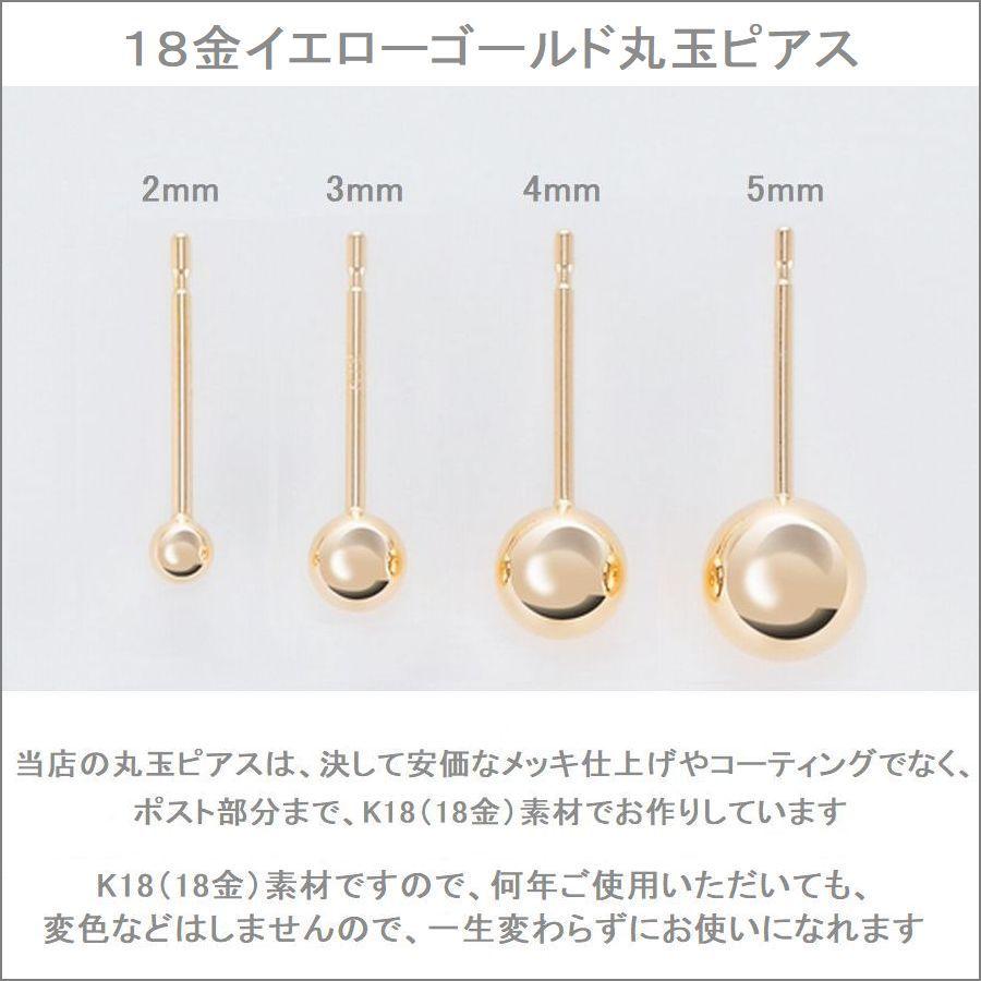 ピアス 丸玉ピアス K18 イエローゴールド 片耳用 2.0mm 3.0mm 4.0mm