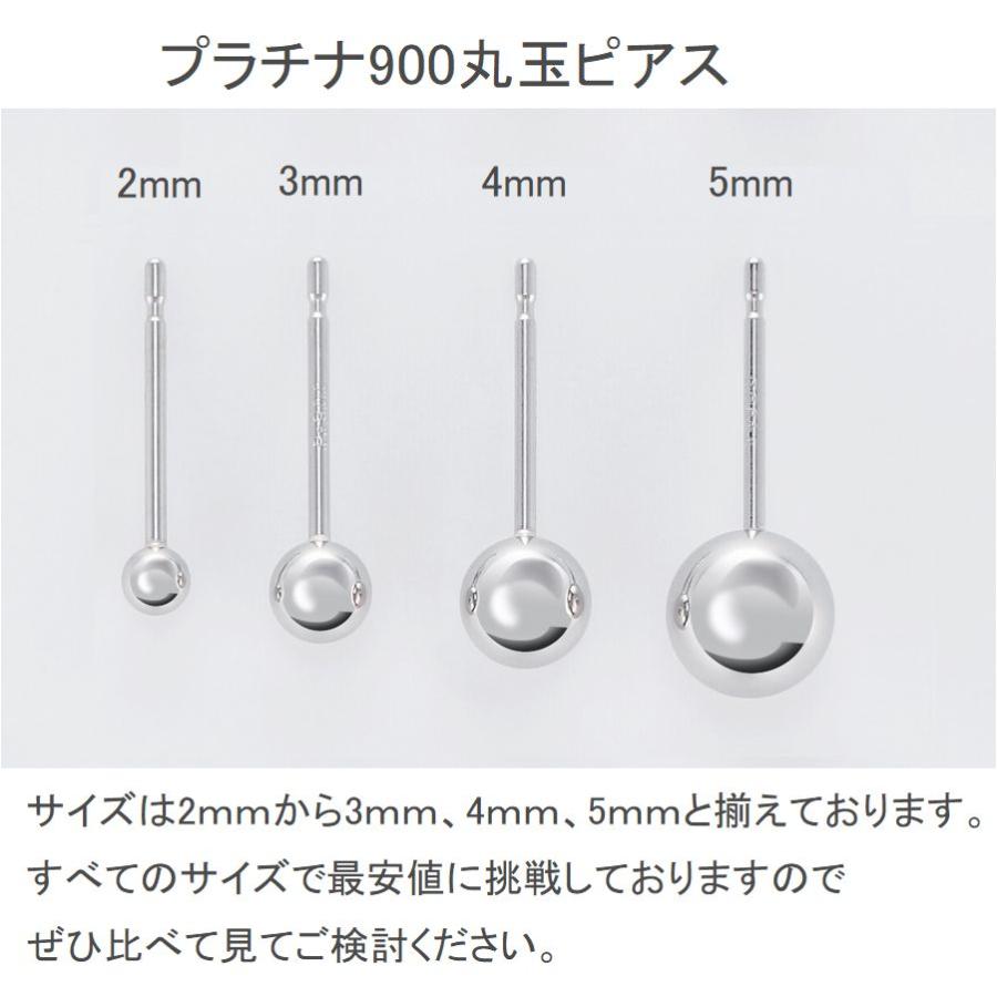 ピアス 丸玉ピアス プラチナ900 ペア販売 2.0mm 3.0mm 4.0mm 5.0mm レディース 日本製 普段用 セカンドピアス 即納 |  | 05