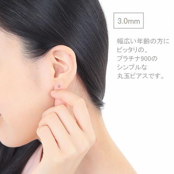 ピアス 丸玉ピアス プラチナ900 片耳用 2.0mm 3.0mm 4.0mm 5.0mm レディース 日本製 普段用 セカンドピアス 即納 |  | 13