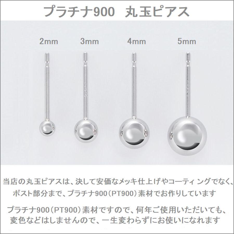 ピアス 丸玉ピアス プラチナ900 片耳用 2.0mm 3.0mm 4.0mm 5.0mm レディース 日本製 普段用 セカンドピアス 即納 |  | 05