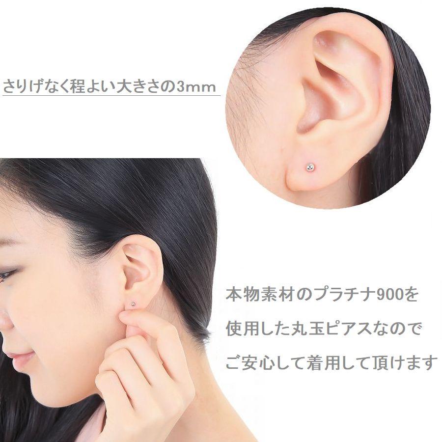 ピアス 丸玉ピアス プラチナ900 片耳用 2.0mm 3.0mm 4.0mm 5.0mm レディース 日本製 普段用 セカンドピアス 即納 |  | 09