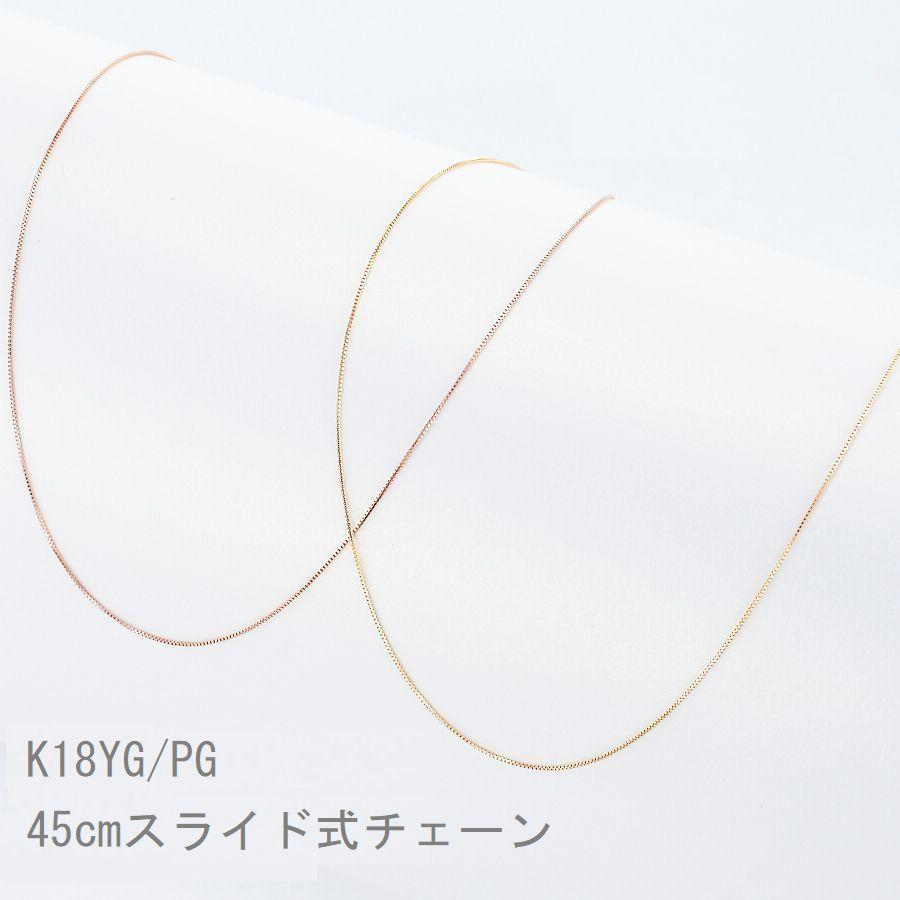 ネックレス チェーン K18 ベネチアンチェーン 45cm 0.6mm スライドチェーン 50代 40代 30代 取り替え用 普段使い プレゼント |  | 03