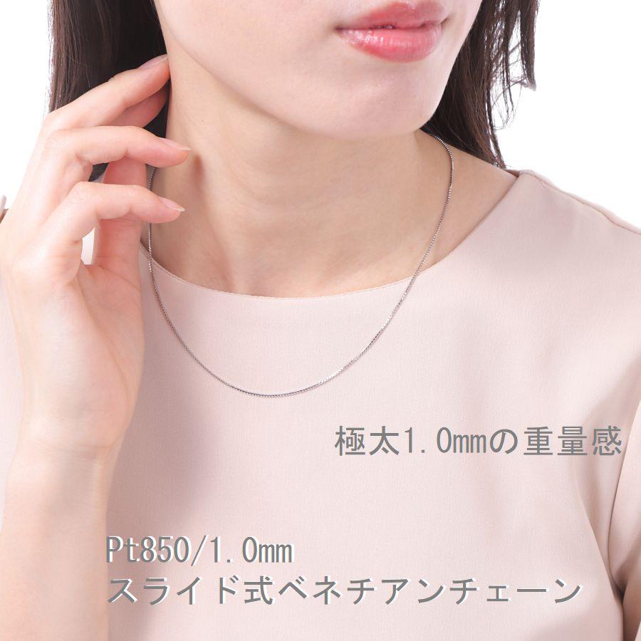 ネックレス チェーン プラチナ ベネチアンチェーン 45cm 1.0mm スライドチェーン 50代 40代 30代 取り替え用 普段使い プレゼント |  | 05