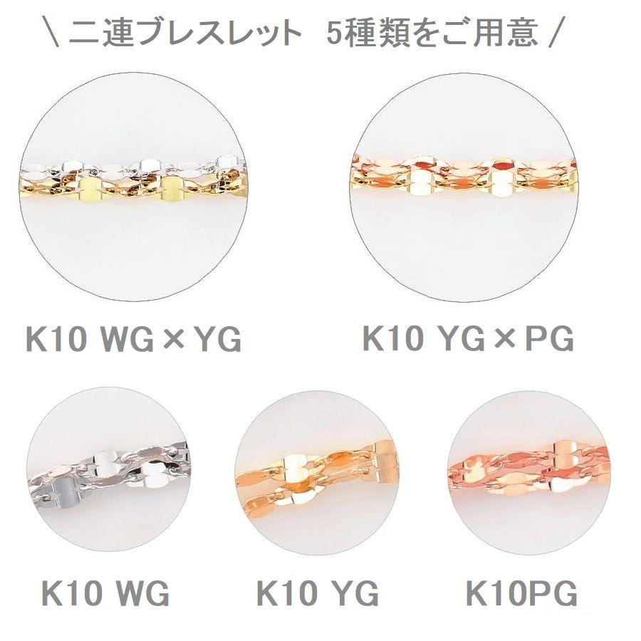 ブレスレット レディース K10 14cm〜17cm 50代 40代 10金 2連 重ね付け 人気 普段使い 誕生日 プレゼント 受注品 |  | 09