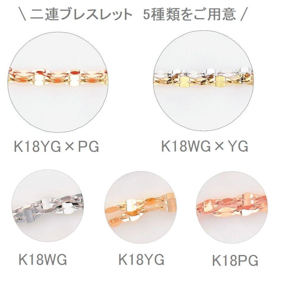 ブレスレット レディース K18 14cm〜17cm 50代 40代 10金 2連 ブレスレット レディース K18 14cm〜17cm 50代 40代 10金 2連
