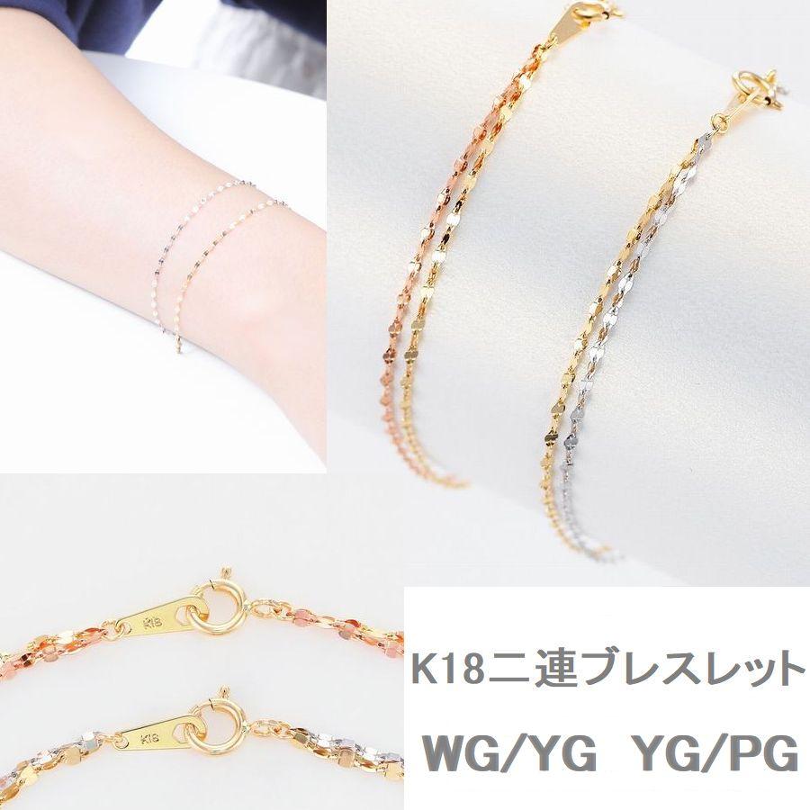 ブレスレット レディース K18 50代 40代 30代 ホワイトゴールド イエローゴールド ピンクゴールド 2連 シンプル 普段使い 記念日 誕生日 プレゼント 人気 |  | 07