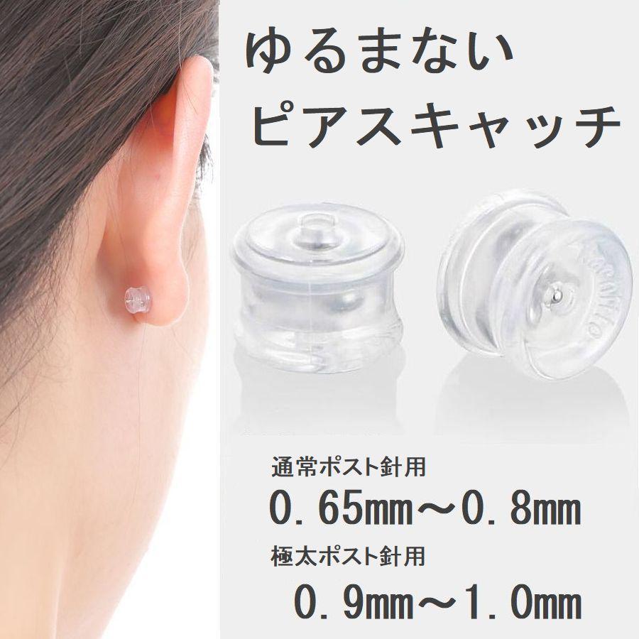 ピアス キャッチ 落ちない 即日発送 送料無料 ピアスキャッチ 0.65mm