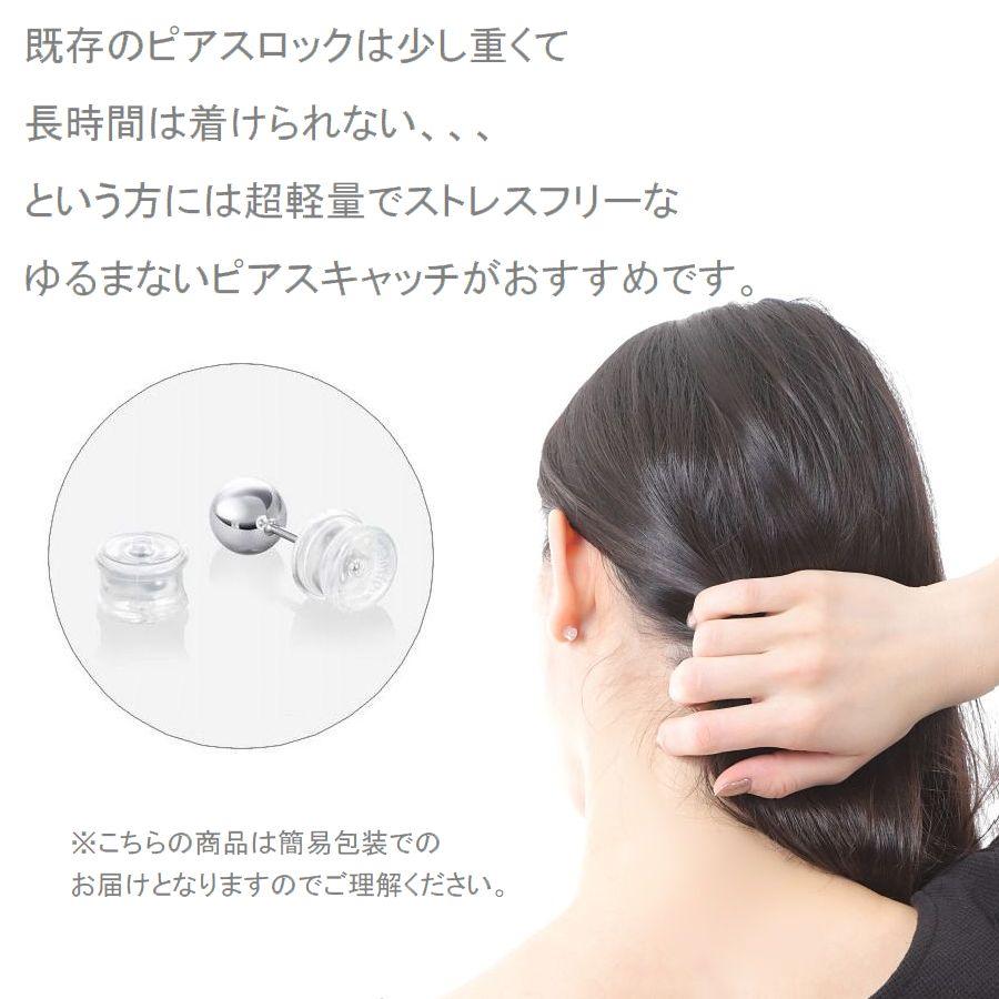 ピアス キャッチ 落ちない 即日発送 送料無料 ピアスキャッチ 落ちない 0.65mm〜1.0mm対応 プラチナ メール便 |  | 08