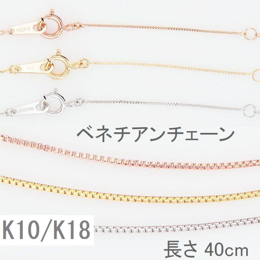【新品】k18/18金/ホワイトゴールド/ベネチアンチェーン/40cm