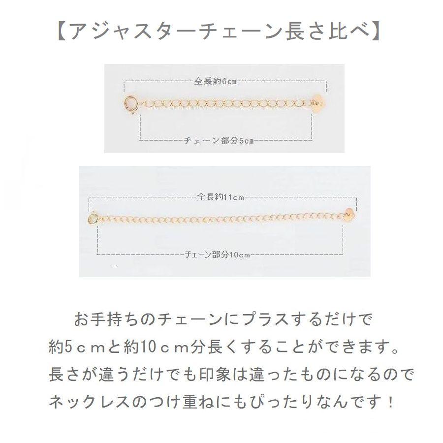 アジャスターチェーン 3cn 5cm 10cm K10 ネックレス アジャスター 日本製 即日発送  送料無料 人気 おすすめ メール便 |  | 04