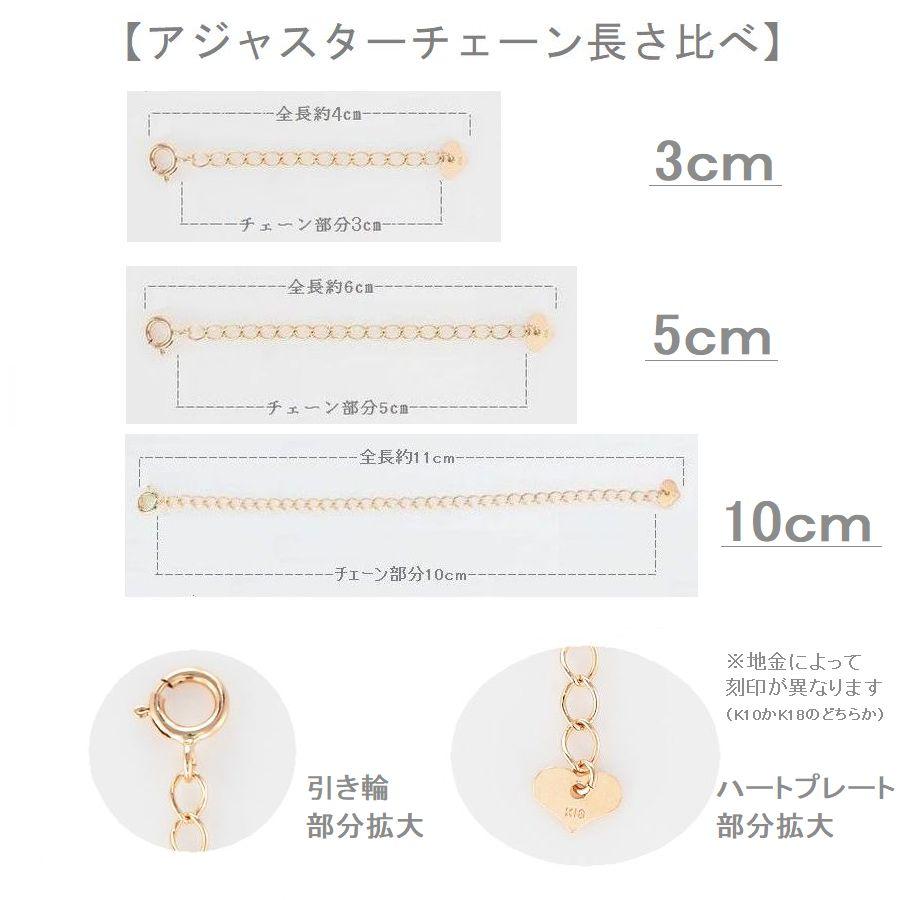 アジャスターチェーン 5cm K10 ネックレス アジャスター 日本製 即日