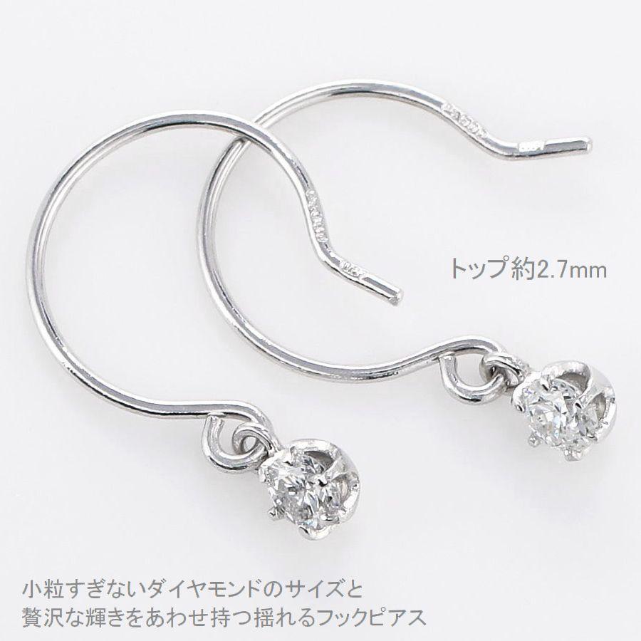 ダイヤモンド ピアス 一粒 プラチナ 0.1カラット レディース フックタイプ ダイヤピアス 50代 40代 普段使い 記念日 誕生日 プレゼントの画像