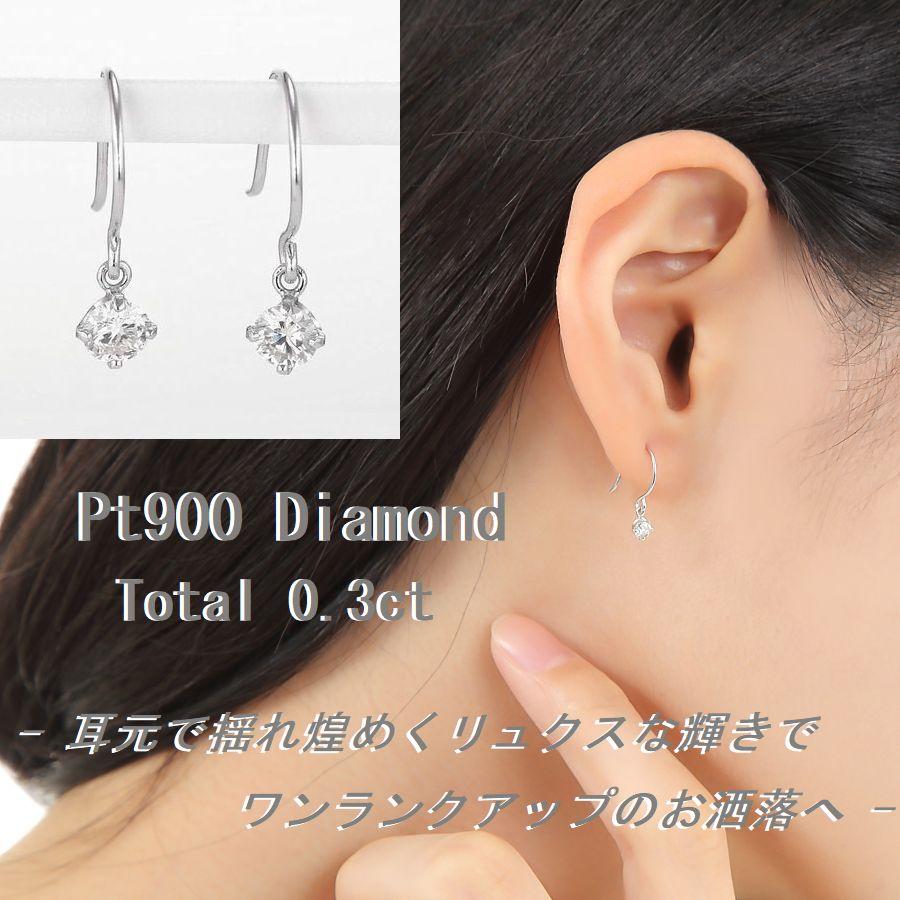 ダイヤモンド ピアス 一粒 プラチナ 0.3カラット レディース フック  