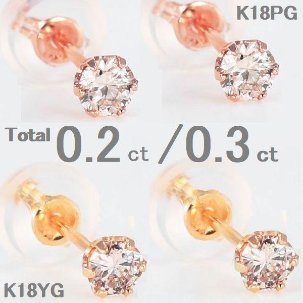 ダイヤモンド ピアス 一粒 K18 0.2カラット レディース ダイヤピアス 50代 40代 18金 イエロー ピンク 記念日 誕生日 プレゼント | DAIYA（ゴルフ用品、日用品）