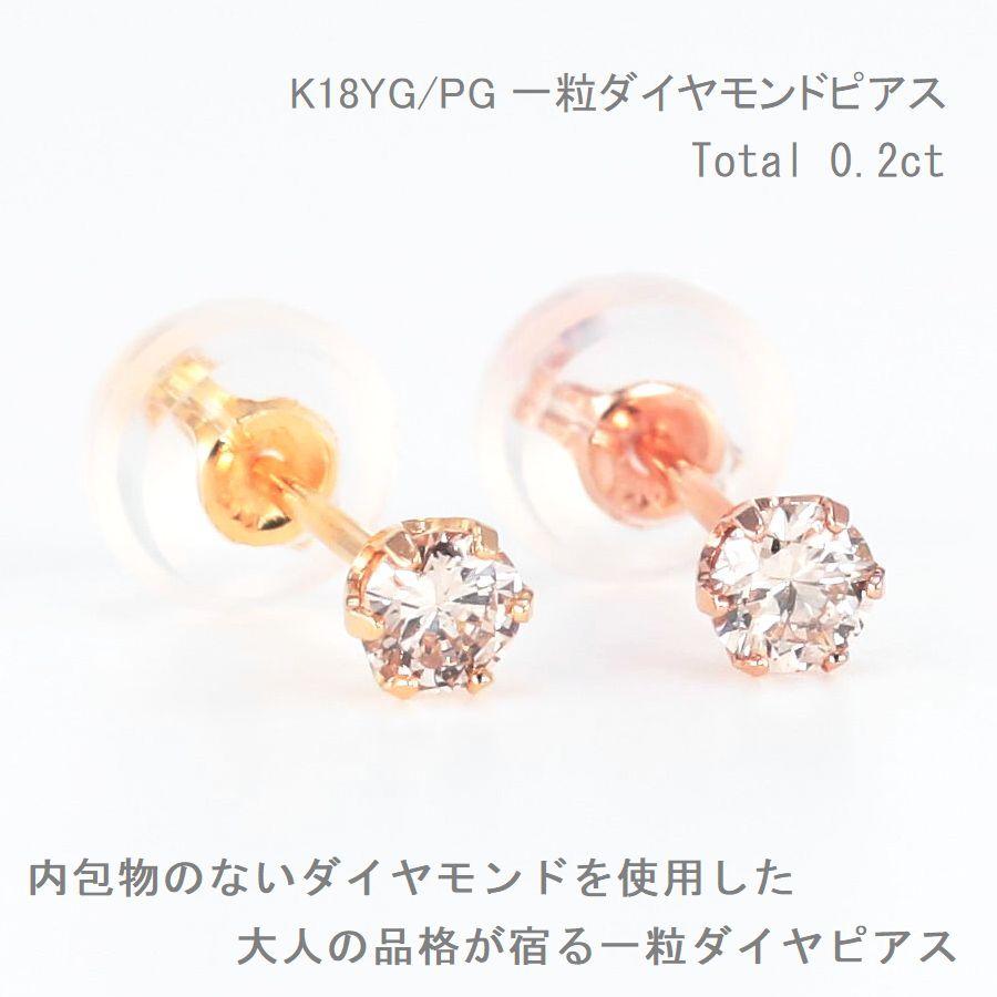 DAIYA（ダイヤ） ダイヤモンド ピアス 一粒 K18 0.2カラット