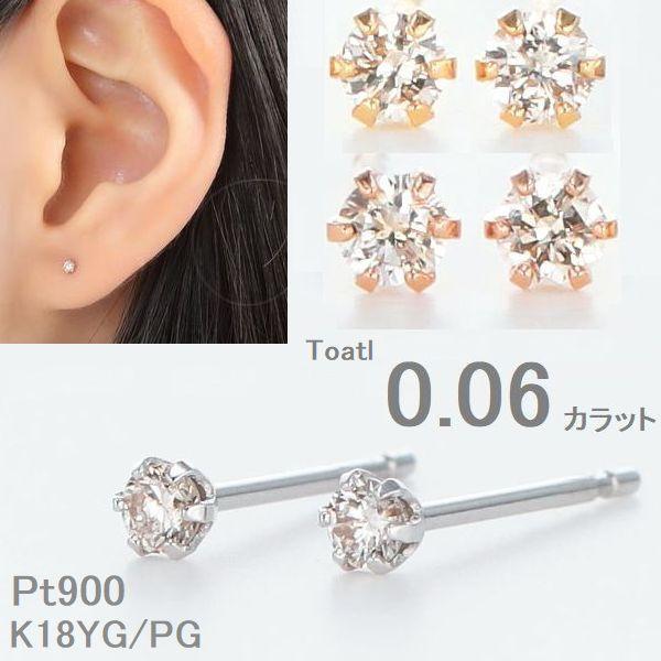 ダイヤモンド ピアス レディース プラチナ K18 一粒 0.06カラット 50代 40代 30代 18金 シンプル 記念日 誕生日 プレゼント 人気 定番 | Si