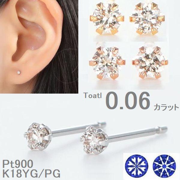ダイヤモンド ピアス 一粒 プラチナ K18 ハート＆キューピッドダイヤモンド鑑別カード付き レディース 0.06カラット ダイヤピアス シンプル | Si