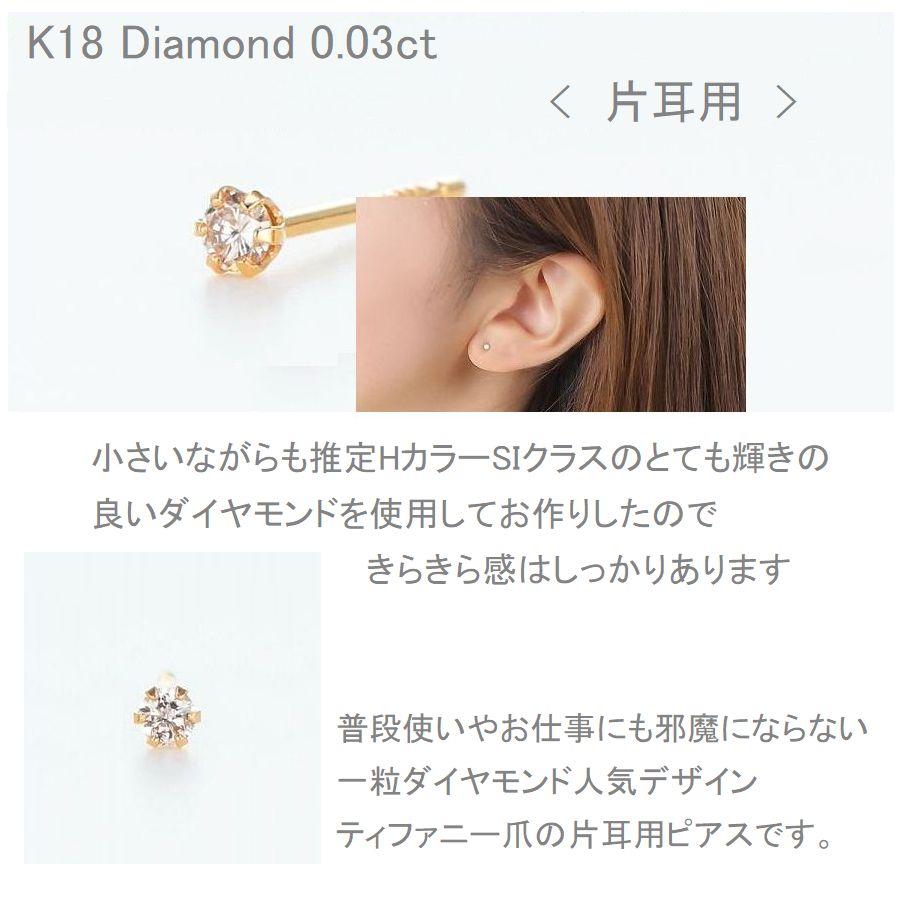 ダイヤモンド ピアス レディース プラチナ K18 ダイヤモンド 0.03カラット 50代 40代 30代 片耳販売 普段使い 記念日 誕生日 プレゼント | Si | 07