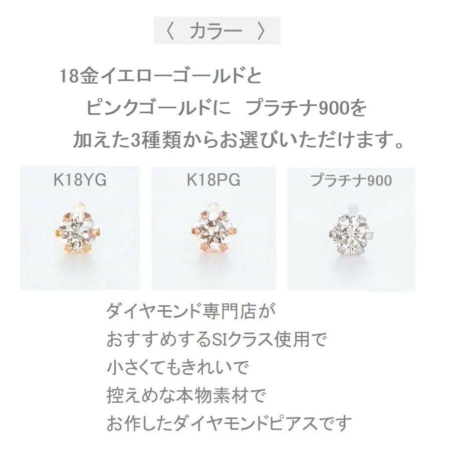 ダイヤモンド ピアス レディース プラチナ K18 ダイヤモンド 0.03カラット 50代 40代 30代 片耳販売 普段使い 記念日 誕生日 プレゼント | Si | 08