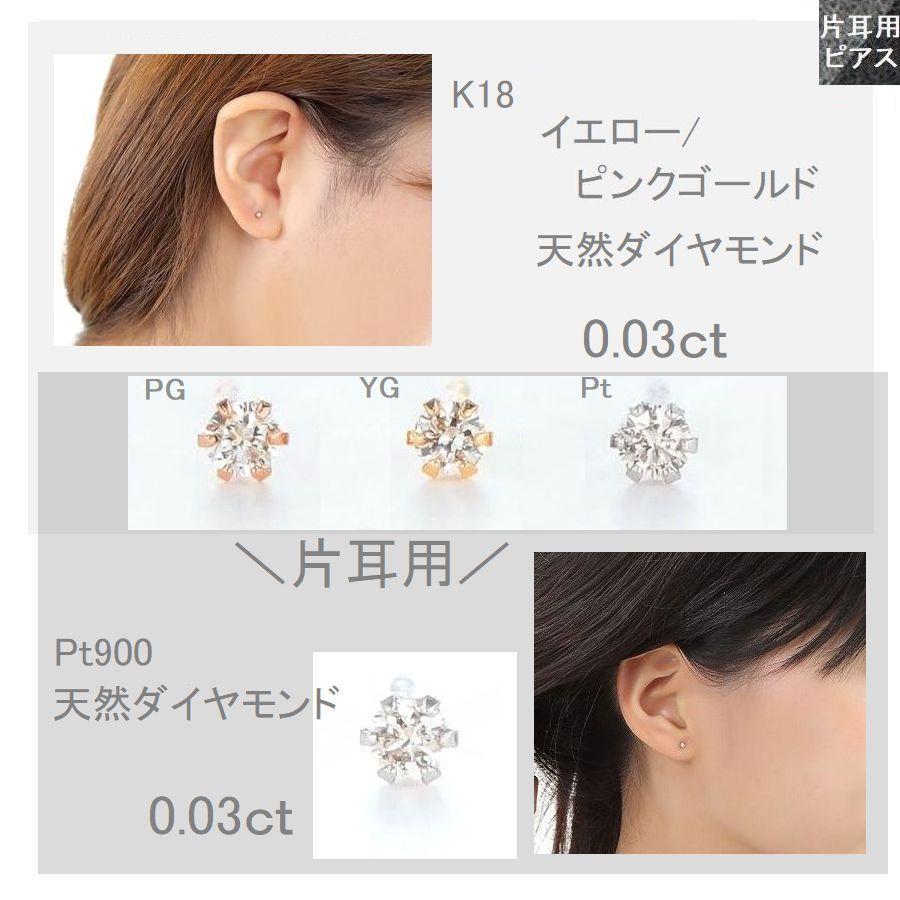 ダイヤモンド ピアス レディース プラチナ K18 ダイヤモンド 0.03カラット 50代 40代 30代 片耳販売 普段使い 記念日 誕生日 プレゼント | Si | 04