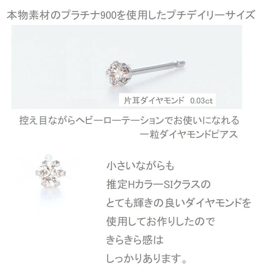ダイヤモンド ピアス レディース プラチナ K18 ダイヤモンド 0.03カラット 50代 40代 30代 片耳販売 普段使い 記念日 誕生日 プレゼント | Si | 05