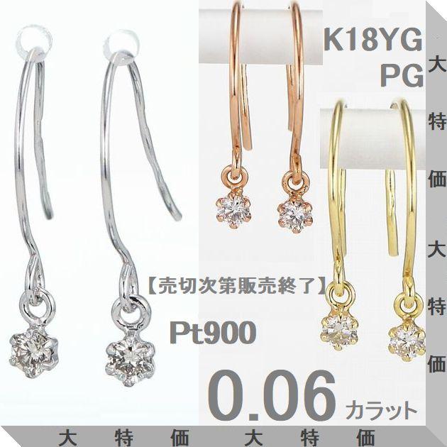 ピアス レディース ダイヤモンド プラチナ K18 YG PG シンプル 一粒 0.06カラット 普段用 揺れるピアス プレゼント 人気 | DAIYA（ゴルフ用品、日用品）