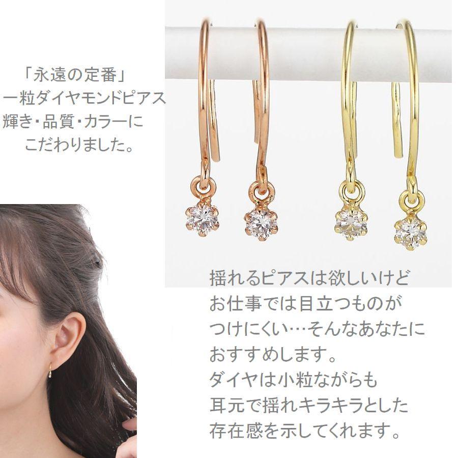 ピアス レディース ダイヤモンド プラチナ K18 YG PG シンプル 一粒 0.06カラット 普段用 揺れるピアス プレゼント 人気 | DAIYA（ゴルフ用品、日用品） | 08